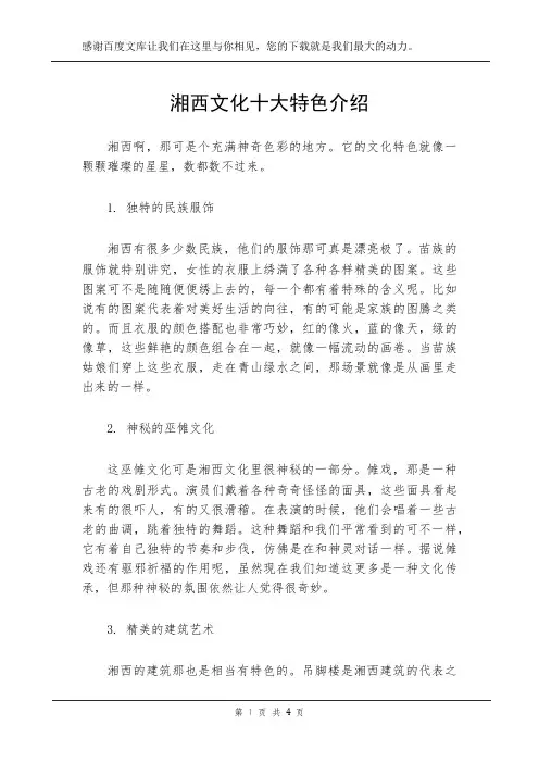 湘西文化十大特色介绍