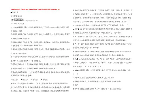 2018-2019学年高中语文鲁人版必修五试题：第三单元 读《伊索寓言》 Word版含答案