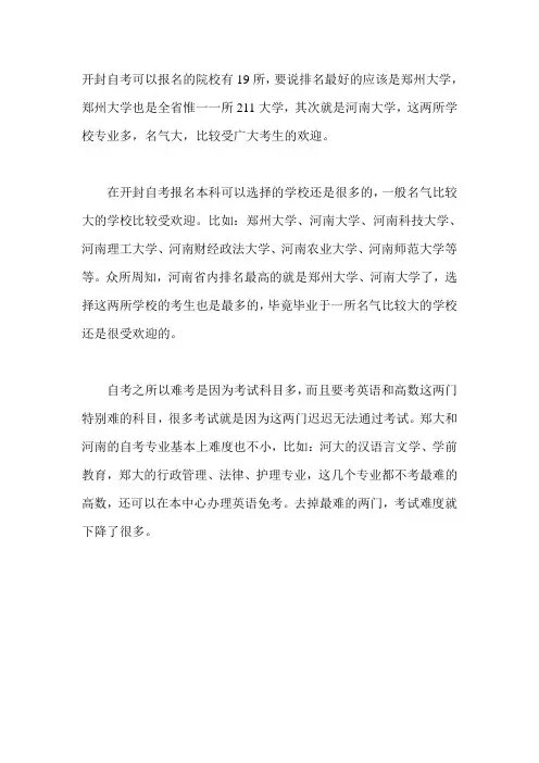 2020开封自考大专、本科学校排名(新发布)