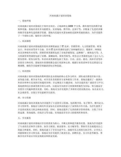 河南雨露计划培训基地