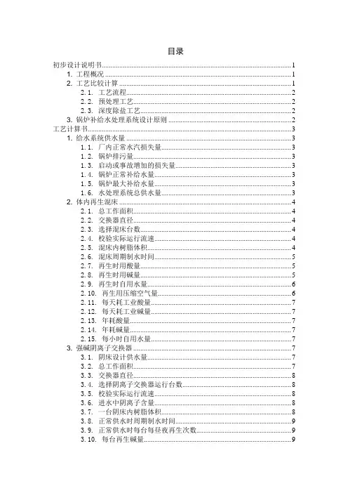 《工业水处理》课程设计