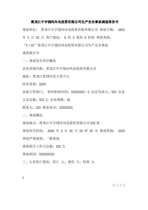 事故报告、调查、统计、信息报送表