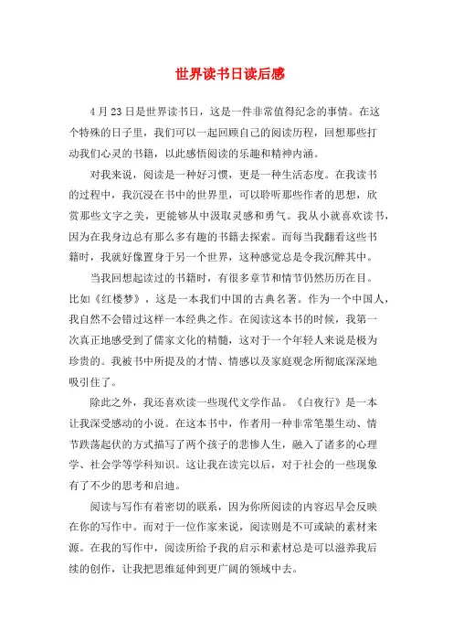 世界读书日读后感