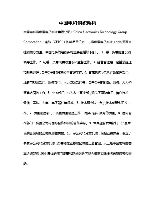 中国电科组织架构