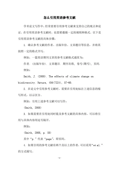 怎么引用英语参考文献