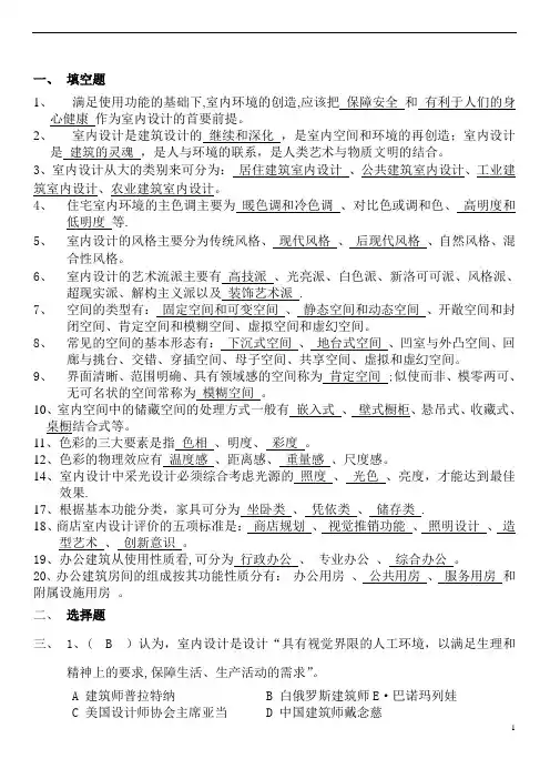 室内设计原理考试试卷答案版