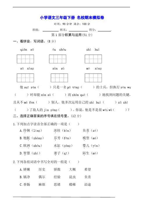 部编版三年级语文下册期末真题精编(含答案) (4)