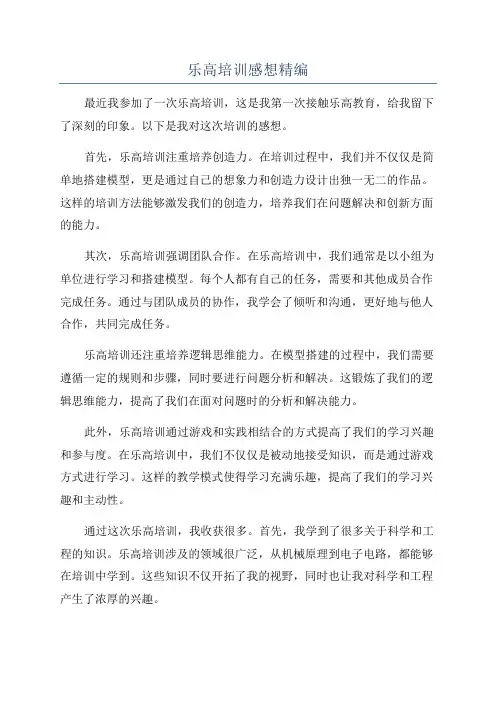 乐高培训感想精编