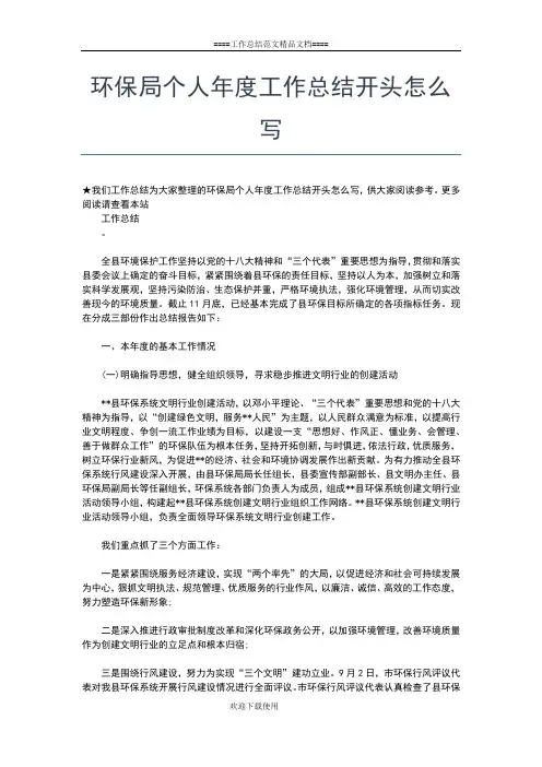2019年最新环保局个人工作总结范文工作总结文档【五篇】