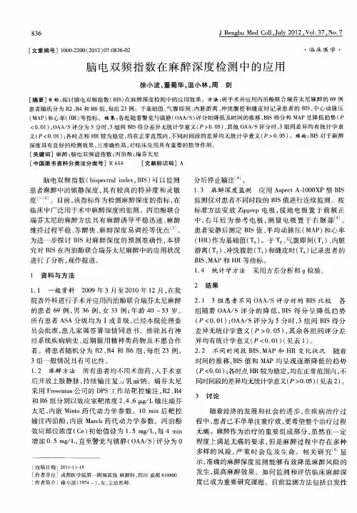 脑电双频指数在麻醉深度检测中的应用