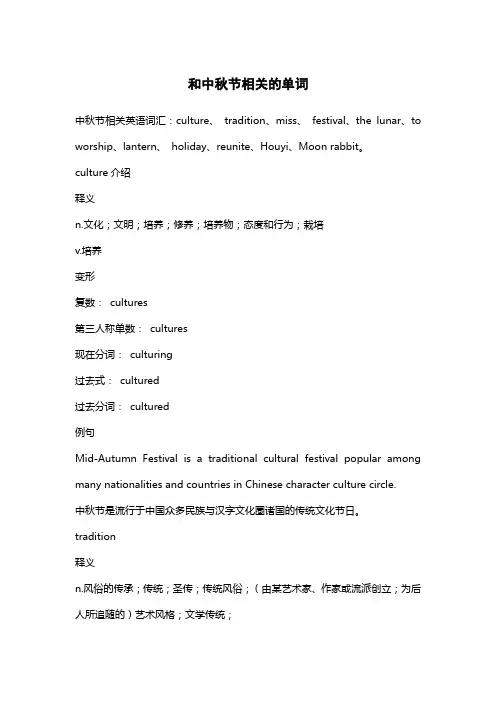和中秋节相关的单词