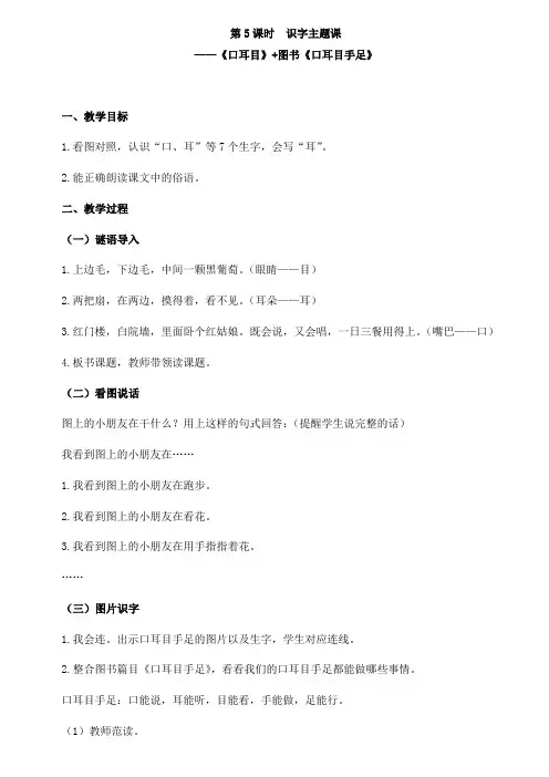 人教版小学一年级语文上册第五课时：《口耳目+口耳目手足》《日月水火》+图书《象形字儿歌》教学设计