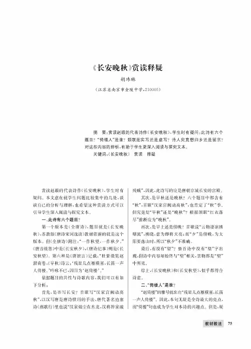 《长安晚秋》赏读释疑