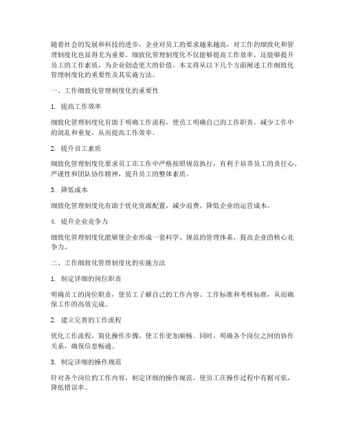 工作细致化管理制度化