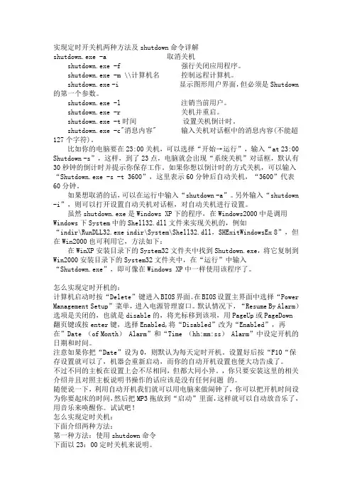 定时开关机两种方法及shutdown命令详解