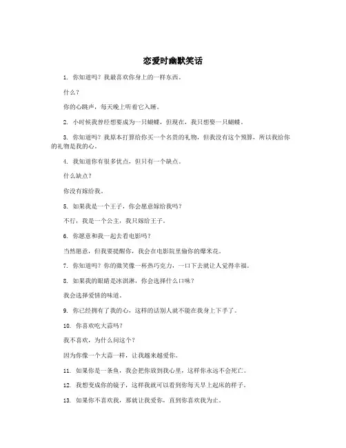 恋爱时幽默笑话