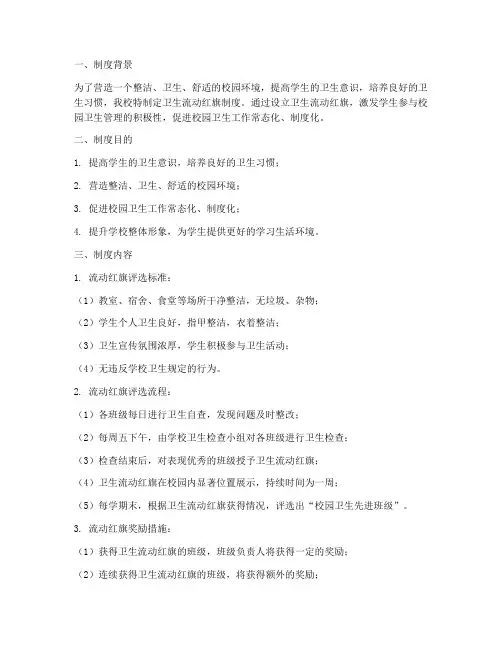 学校卫生流动红旗制度