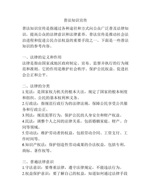 普法知识宣传
