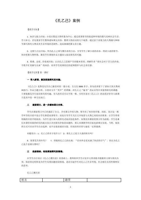 教学案例Microsoft Word 文档