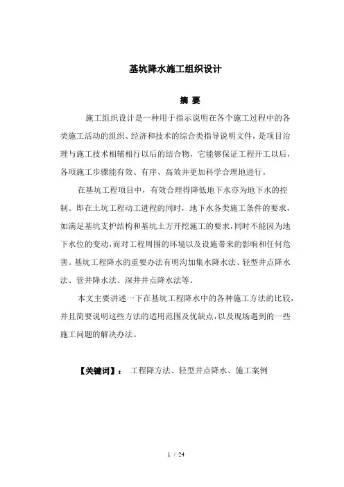 基坑降水施工组织设计