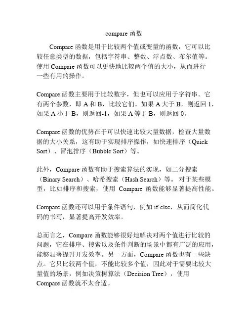 compare 函数