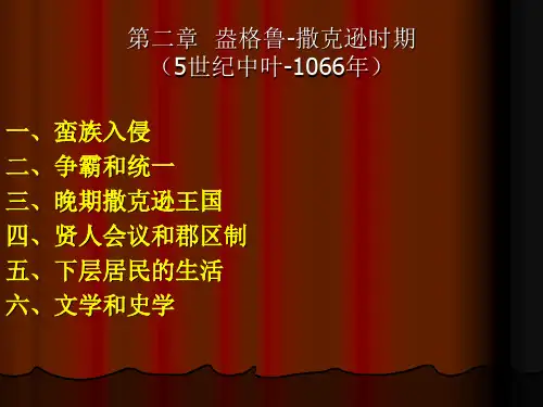 英国盎格鲁撒克逊时期