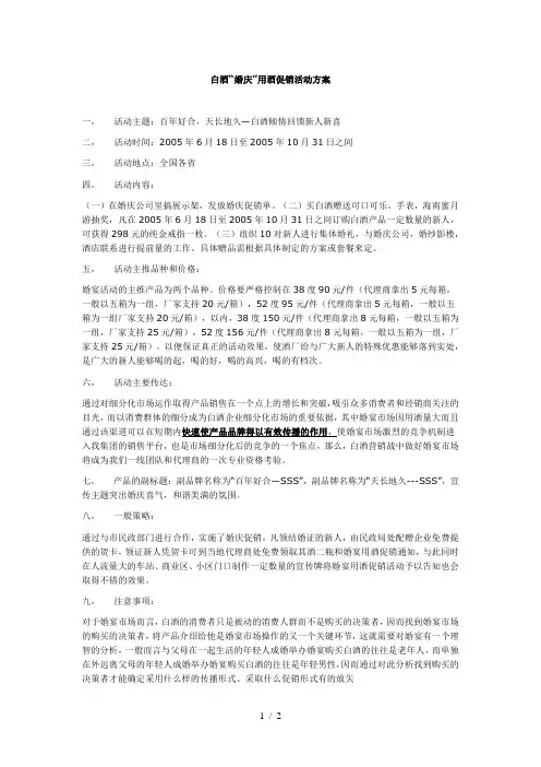 白酒婚宴用酒促销活动方案