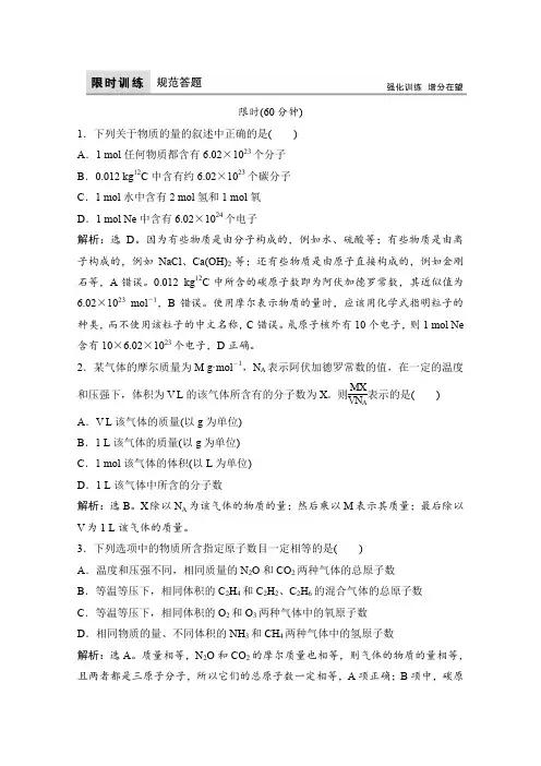 2016届高三二轮化学专题复习：第1部分 专题二 常用计量 限时训练