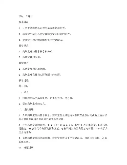 大学物理高斯定理教案