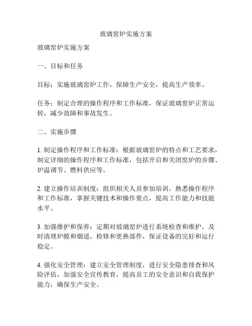 玻璃窑炉实施方案