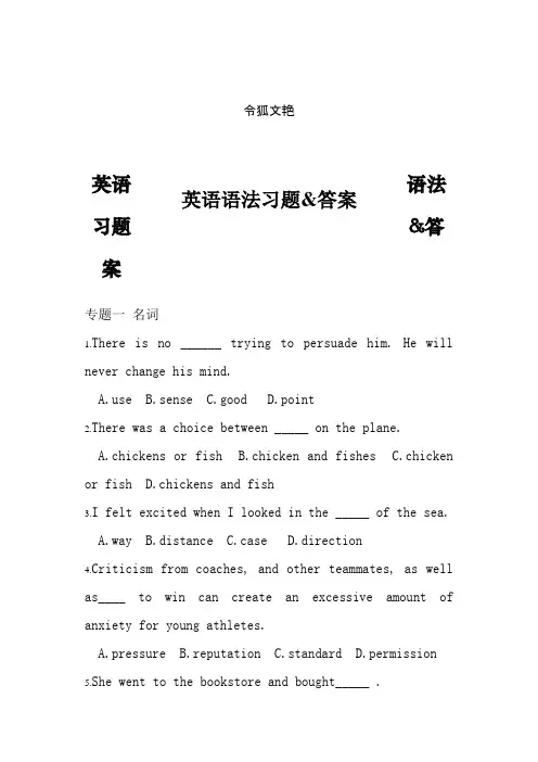 英语语法习题大全(附答案)之令狐文艳创作