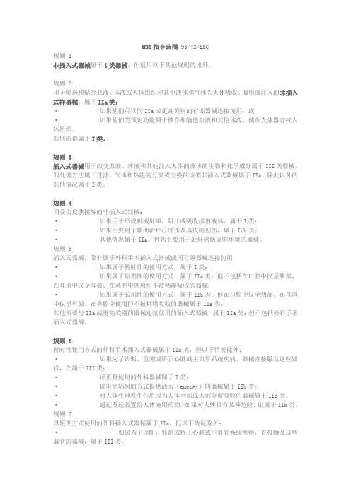 MDD指令规则