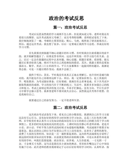 政治的考试反思