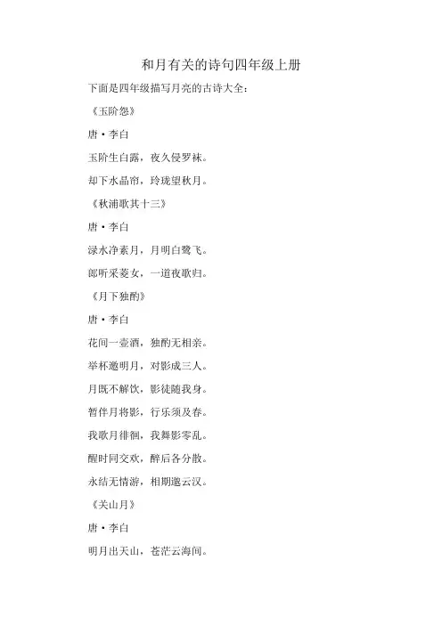 和月有关的诗句四年级上册