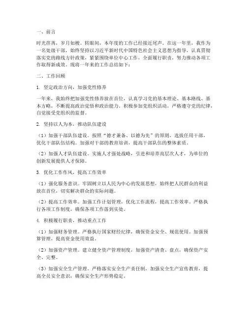 处级干部年度总结范文