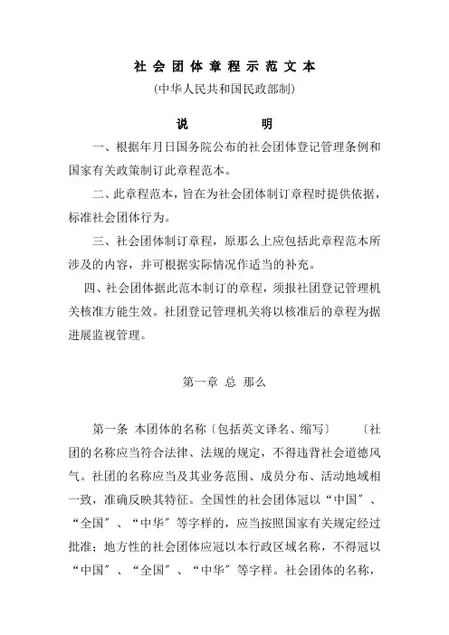 社会团体章程示范文本