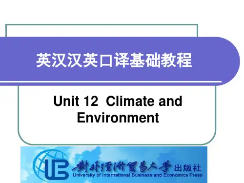 英汉汉英口译基础教程Unit 12 Climate and Environment