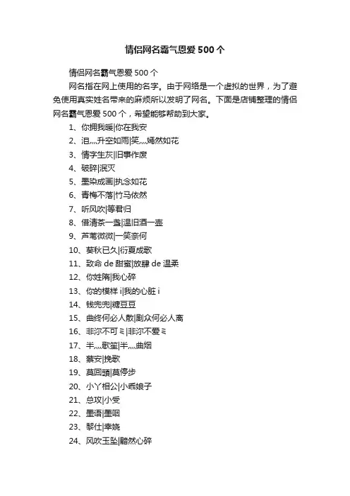 情侣网名霸气恩爱500个