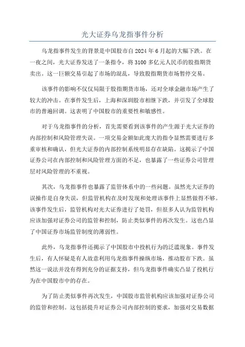 光大证券乌龙指事件分析