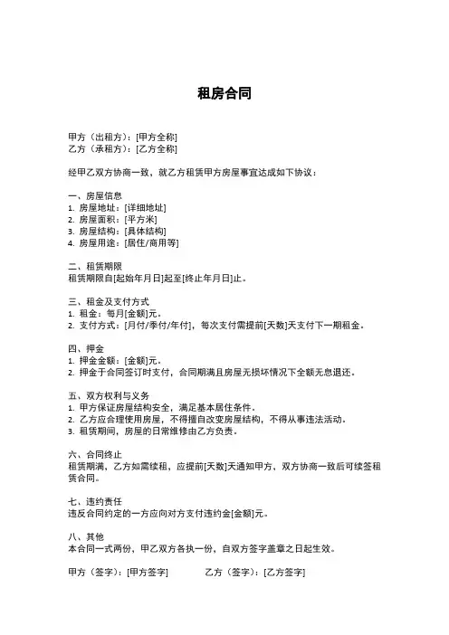 最简单租房合同word