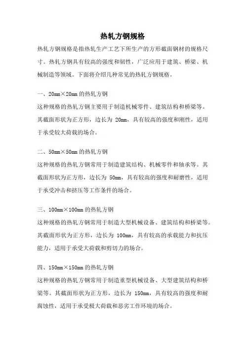 热轧方钢规格