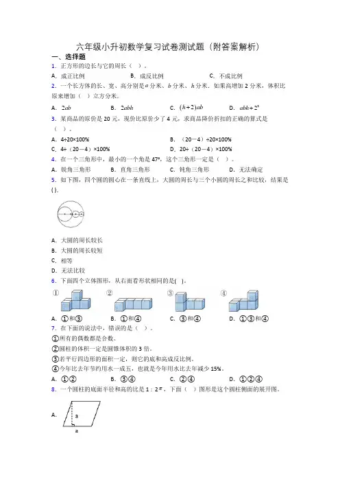 六年级小升初数学复习试卷测试题(附答案解析)