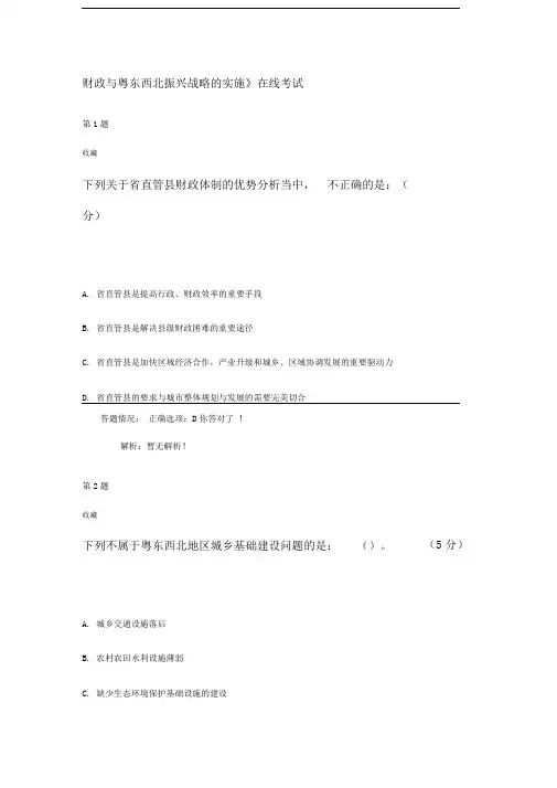 2014继续教育粤东西北发展路线考试答案