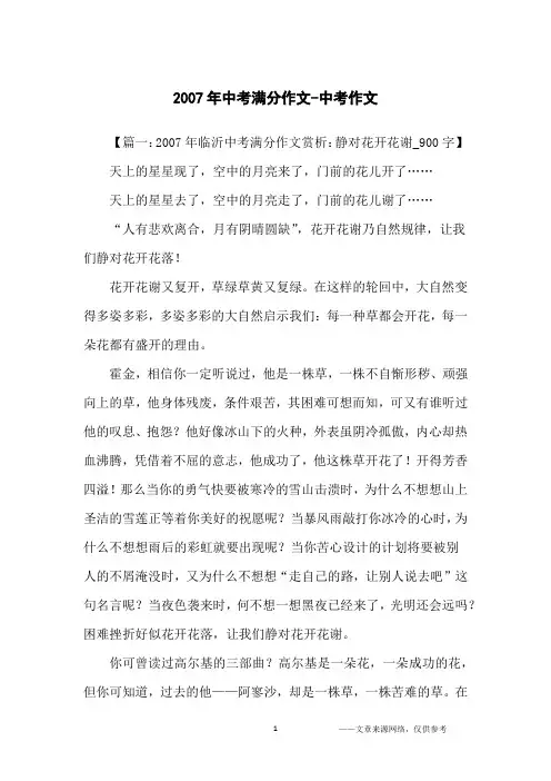 2007年中考满分作文-中考作文