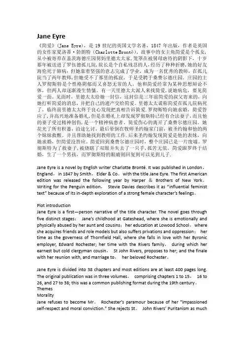 Jane Eyre 简爱中英文双语介绍