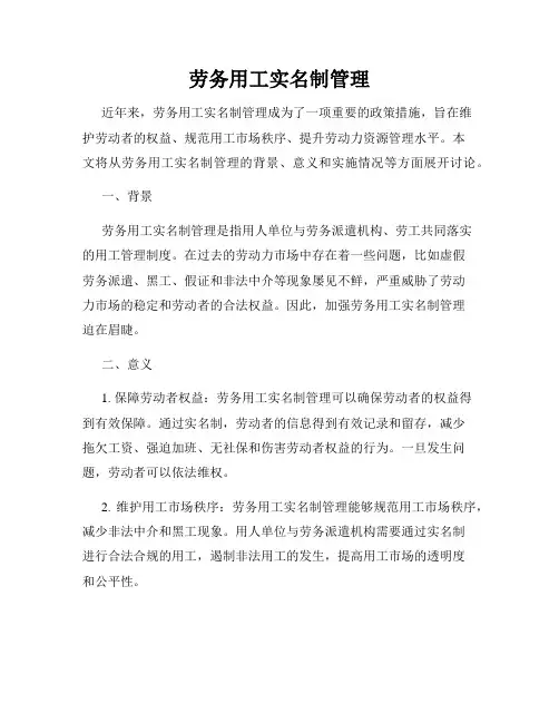 劳务用工实名制管理