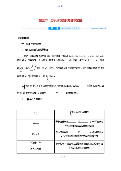 统考版2022届高考数学一轮复习第三章3.3定积分与微积分基本定理学案理含解析