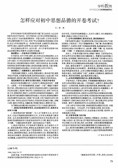 怎样应对初中思想品德的开卷考试？