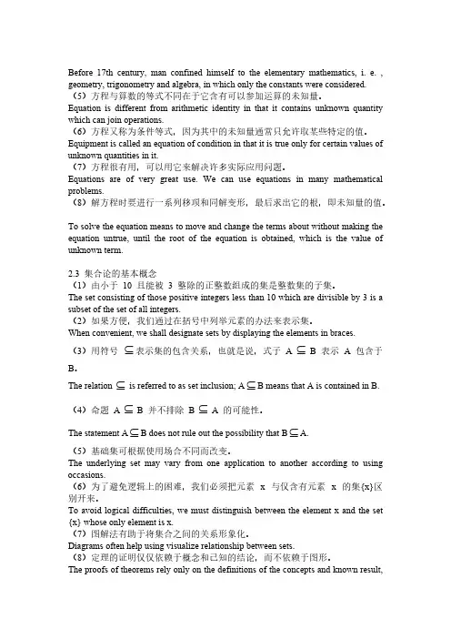 sss数学专英课后答案.doc__2