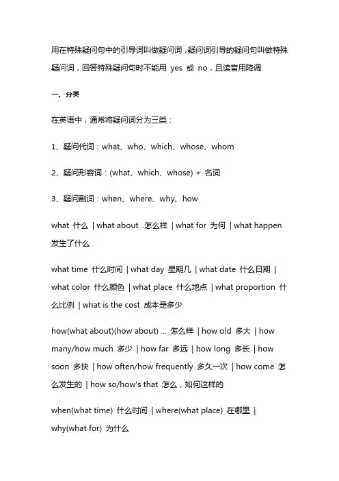 英语中的疑问词
